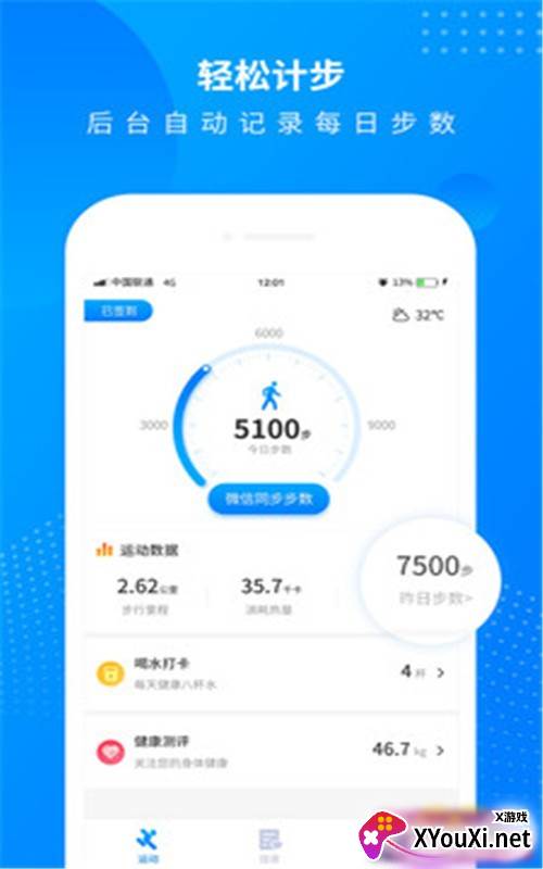 每日运动走路app截图