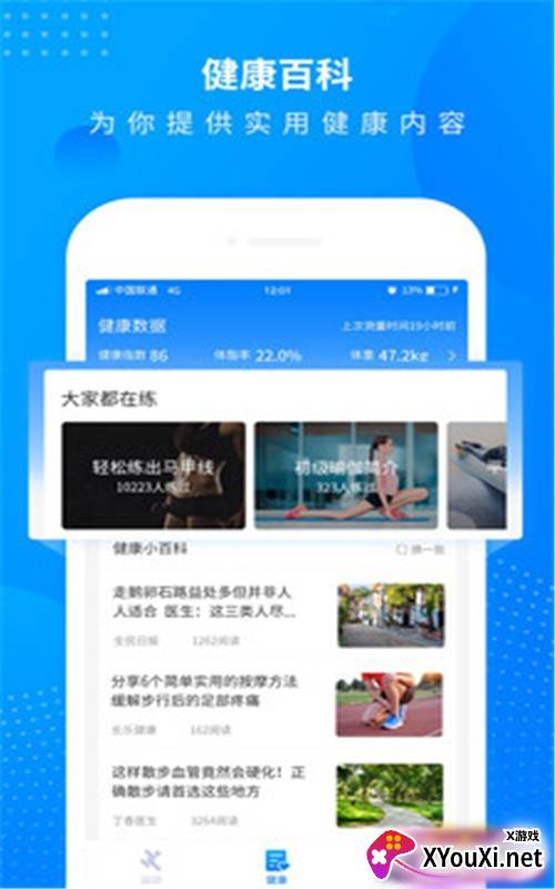 每日运动走路app截图
