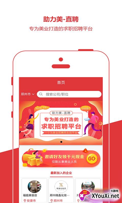 助力美直聘app最新版截图