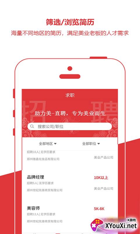 助力美直聘app最新版截图