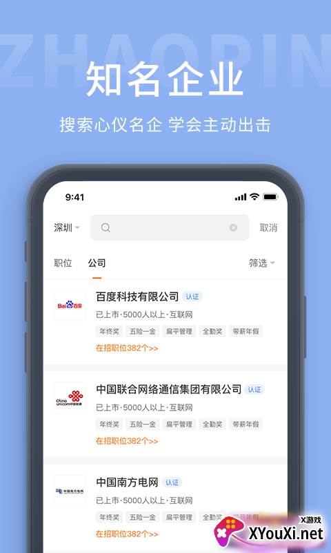 柳聘人才网app最新版截图