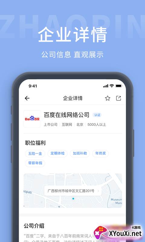 柳聘人才网app最新版截图