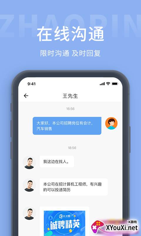 柳聘人才网app最新版截图