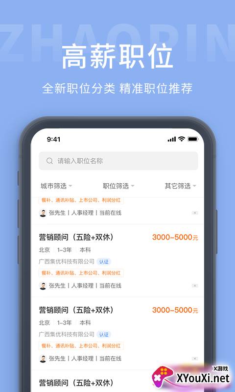 柳聘人才网app最新版截图