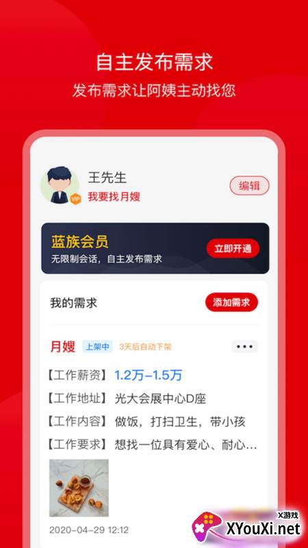 蓝族宝宝app最新版截图