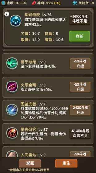 魔物调查者无限斗魂版截图