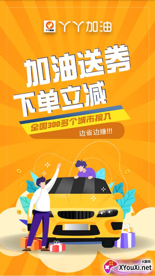 丫丫加油app最新版截图