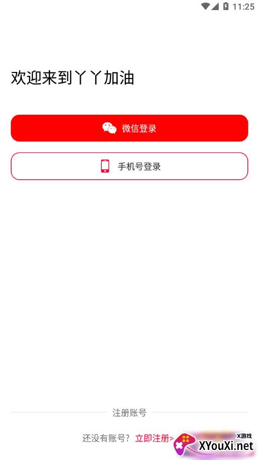 丫丫加油app最新版截图