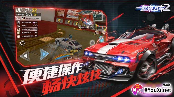 一起来飞车2截图