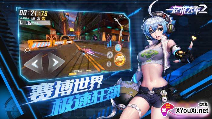 一起来飞车2截图
