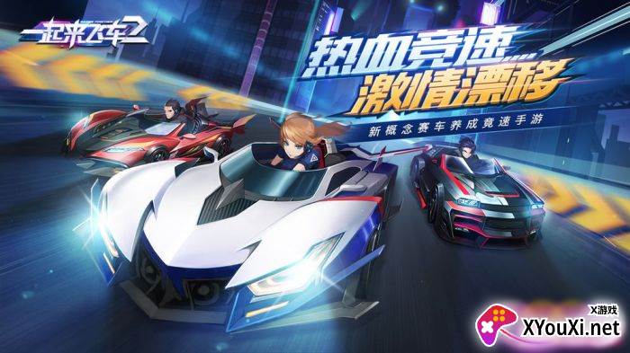 一起来飞车2截图