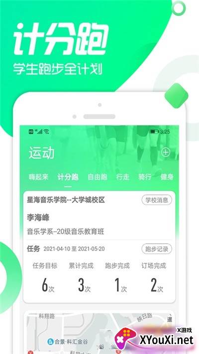 双动校园app最新版截图