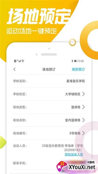 双动校园app最新版截图