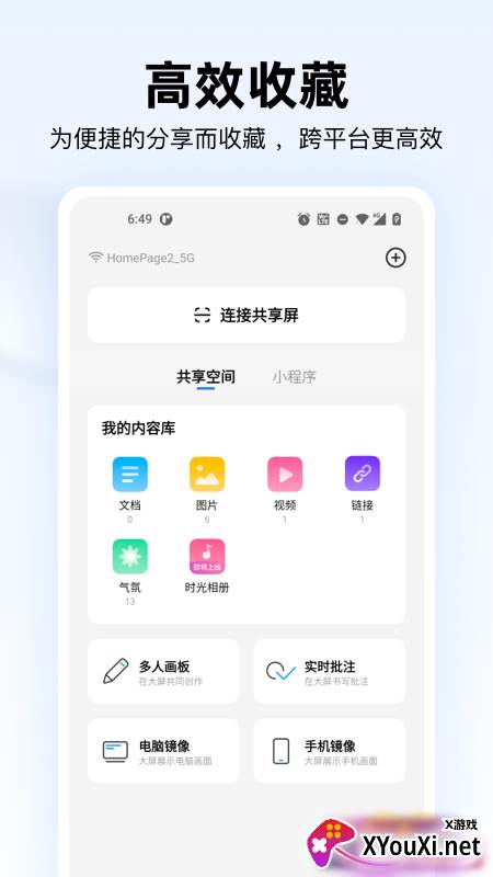 共享屏app截图