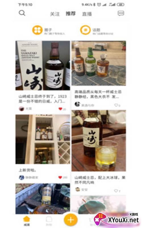 威薰app最新版截图