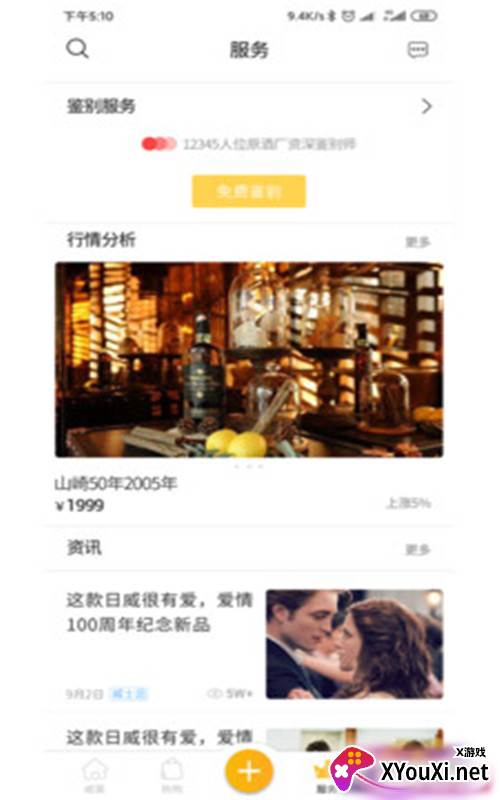 威薰app最新版截图