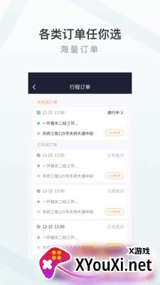 至达乾行司机端app截图
