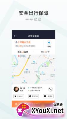 至达乾行司机端app截图