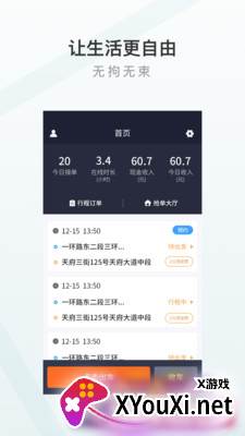 至达乾行司机端app截图