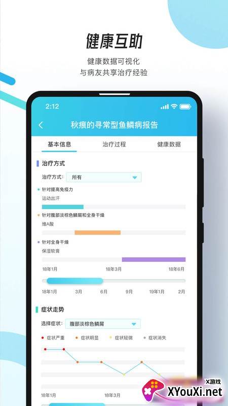 万众医心app截图