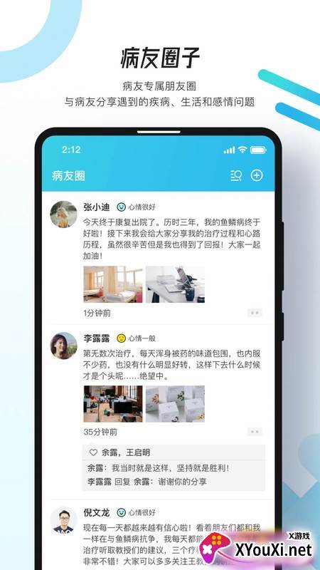 万众医心app截图