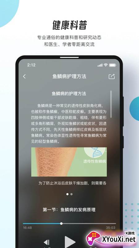 万众医心app截图