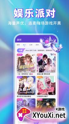 玩玩语音app截图