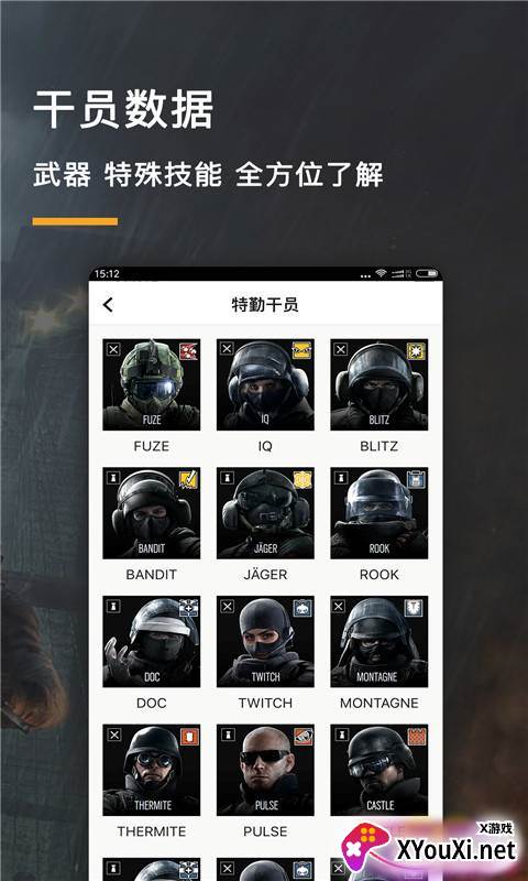 彩虹六号游戏堂app截图