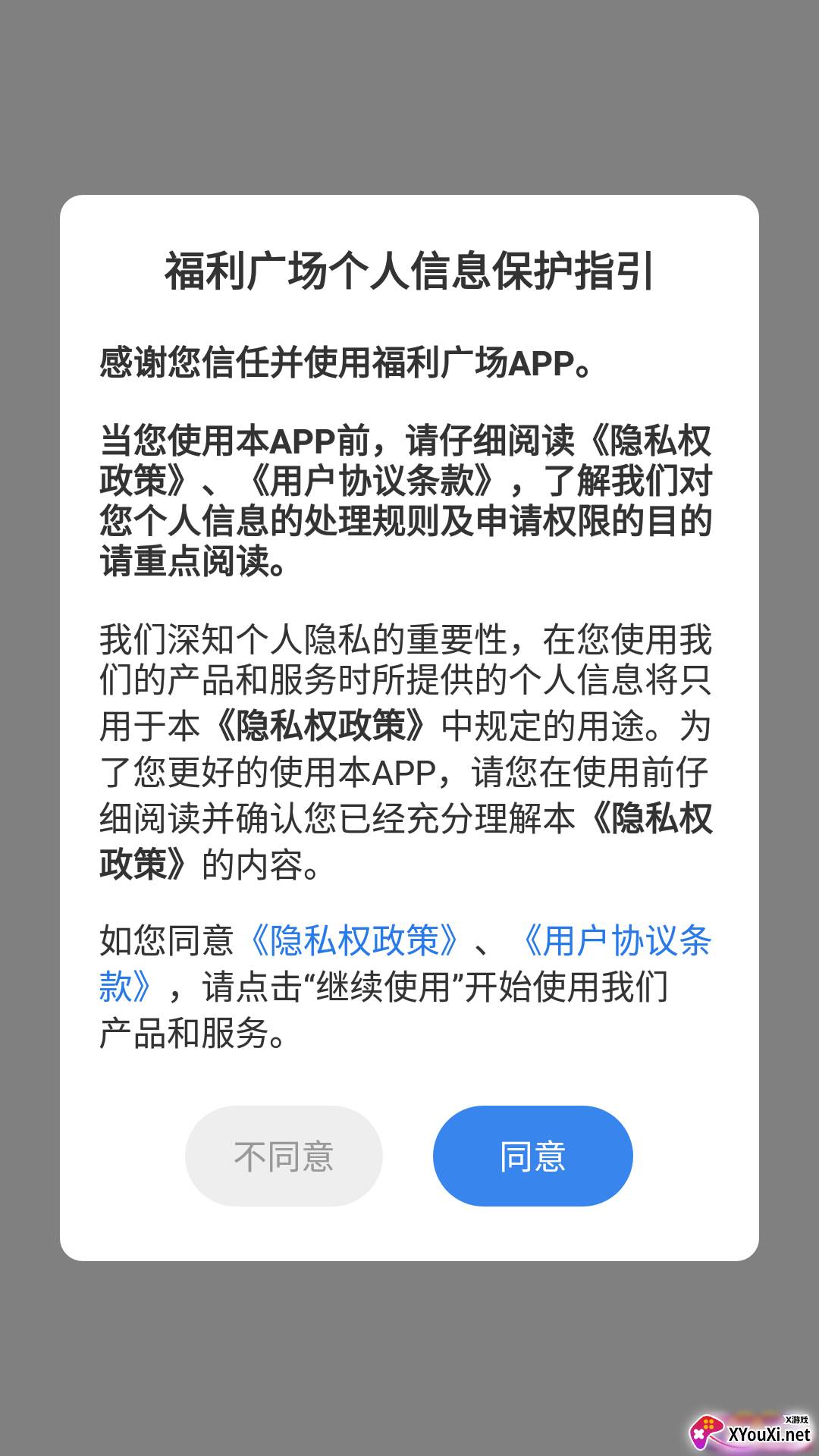 福利广场app截图