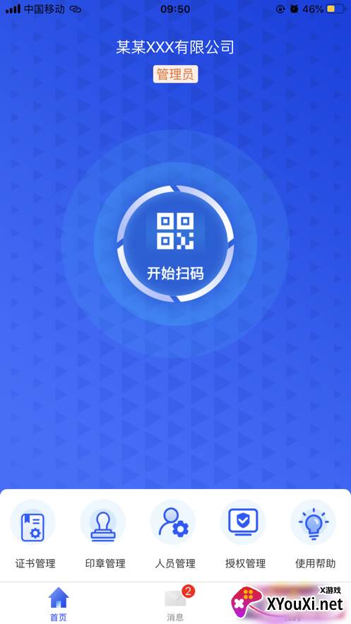 标e证app截图