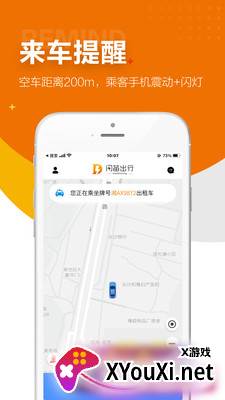 闪笛出行app截图