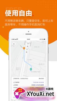闪笛出行app截图