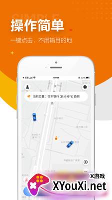 闪笛出行app截图