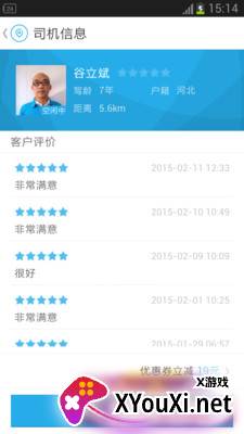 微代驾最新版截图