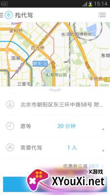 微代驾最新版截图