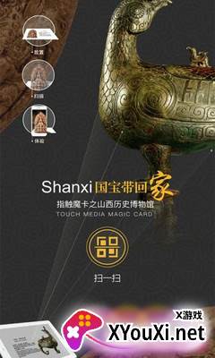 山西博物院app截图