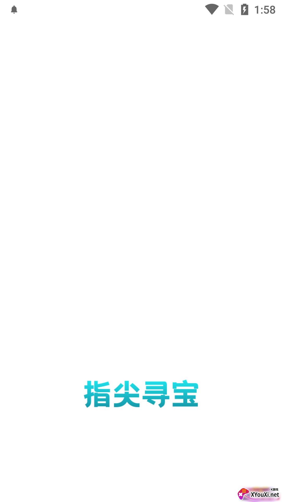 指尖寻宝app截图