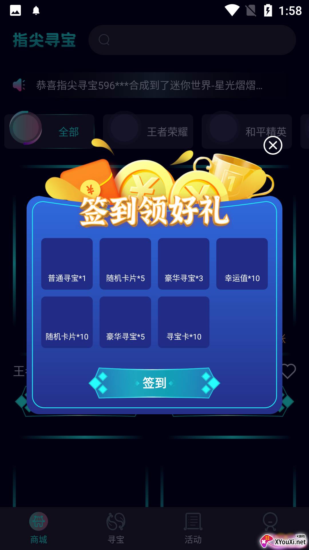 指尖寻宝app截图