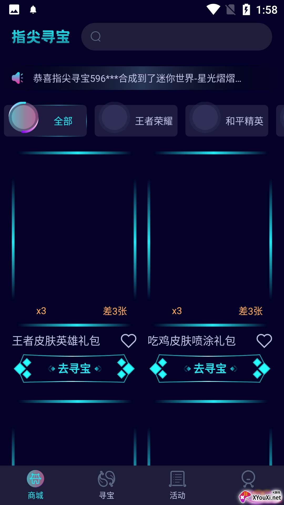指尖寻宝app截图