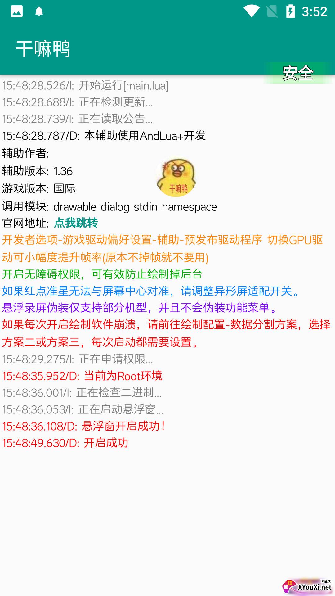 干嘛鸭辅助器截图