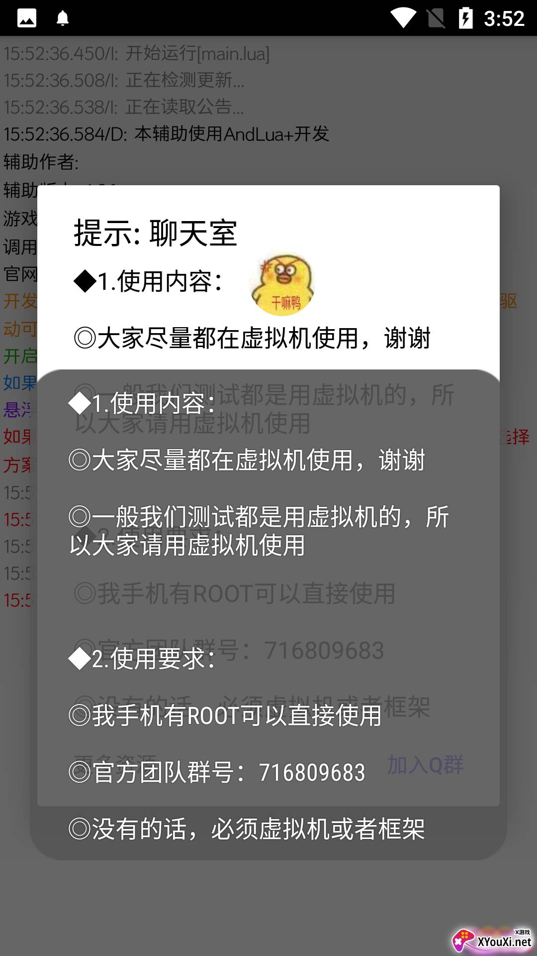 干嘛鸭辅助器截图