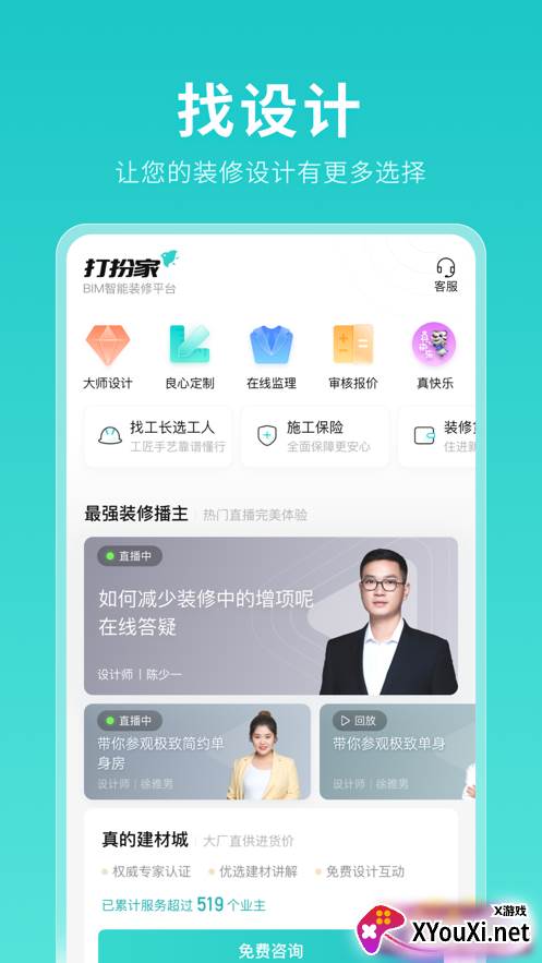 打扮家app截图