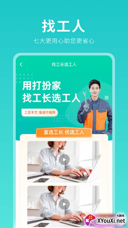打扮家app截图