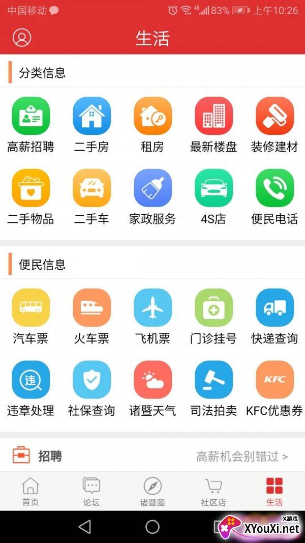 掌上诸暨app截图