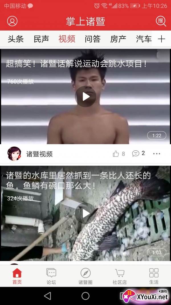 掌上诸暨app截图
