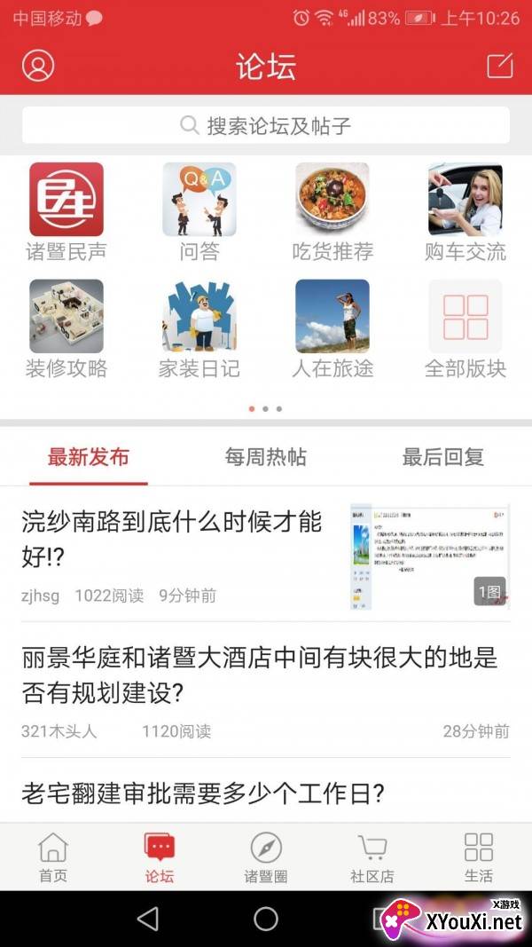 掌上诸暨app截图