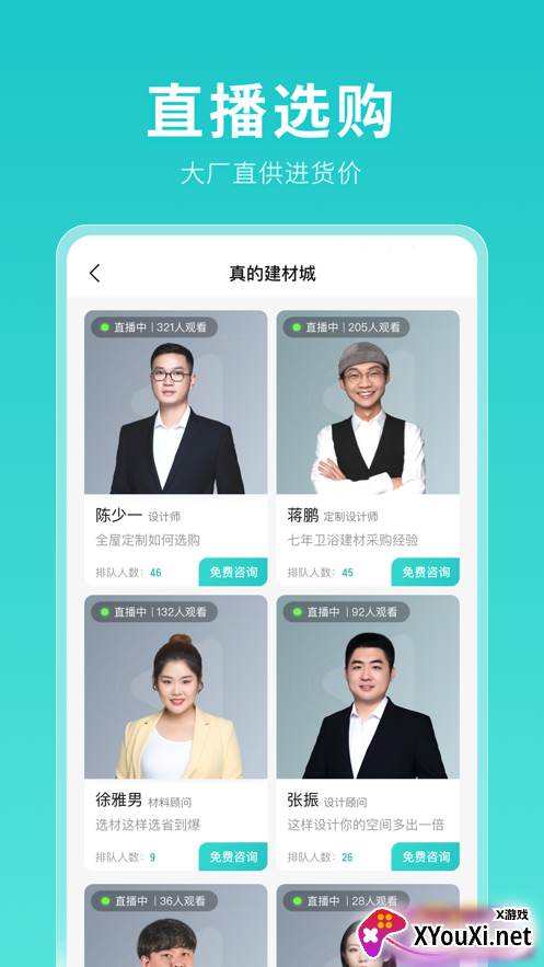 打扮家app截图