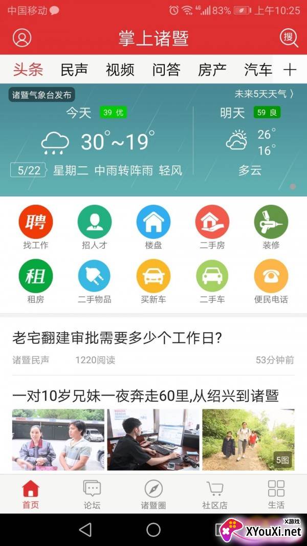 掌上诸暨app截图