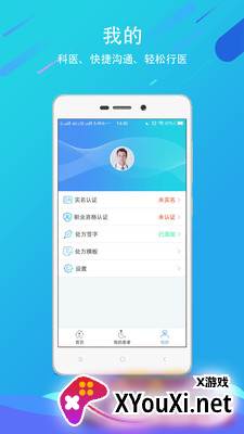 科医医护端app最新版截图