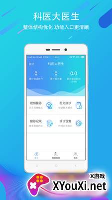 科医医护端app最新版截图